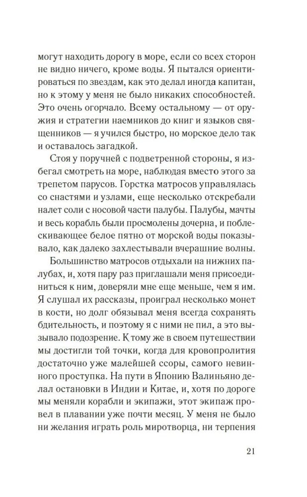 Африканский самурай